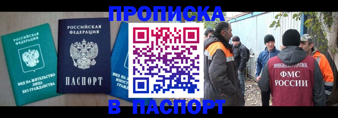временная регистрация в Алагире