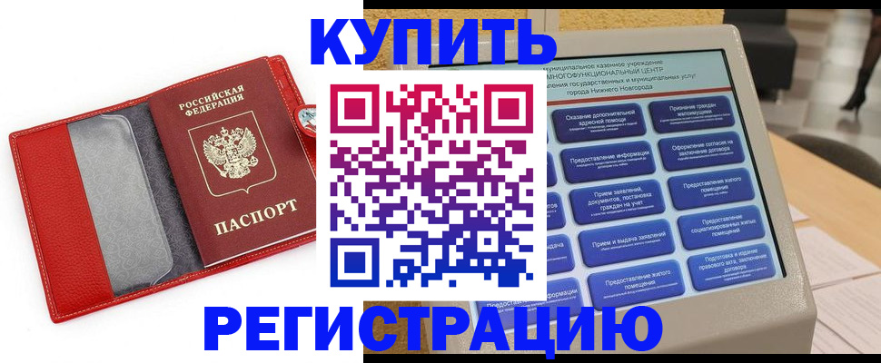 прописка для школы в Алагире