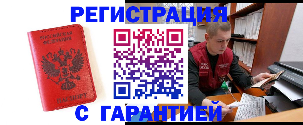 временная прописка в Алагире