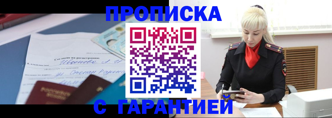 временная регистрация гарантия в Алагире