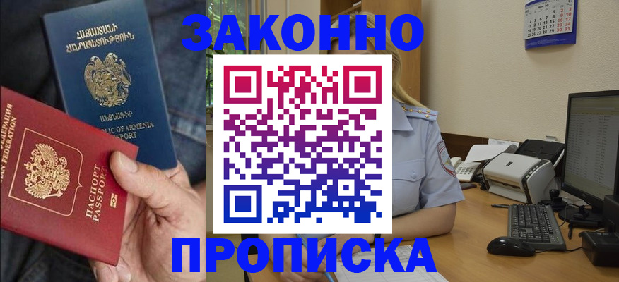 временная прописка в Алагире