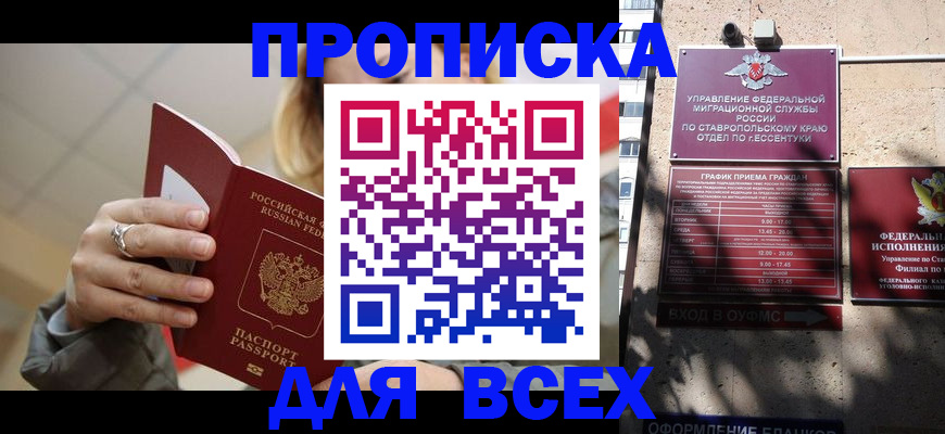 прописка регистрация в Алагире
