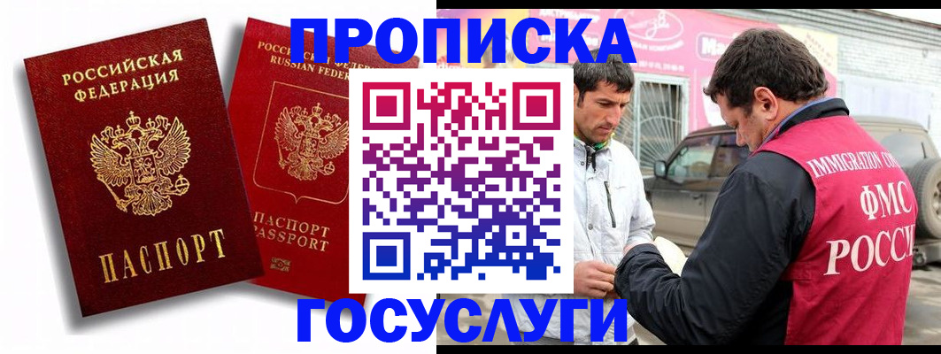 прописка для военкомата в Алагире